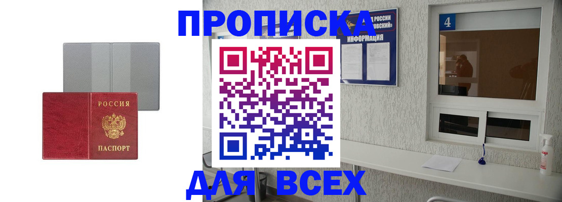 временная прописка в Вольске